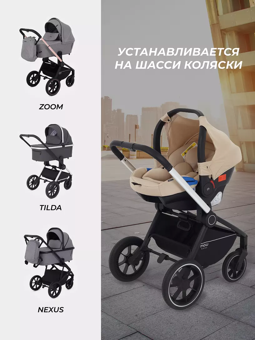 Автокресло Mowbaby Step 0+ (0-13 кг) Beige