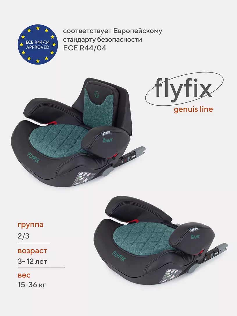 Автокресло Rant Flyfix Genius Line 2/3 (15-36 кг) malachite