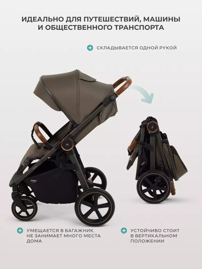 Коляска прогулочная Mowbaby Trail Mocca