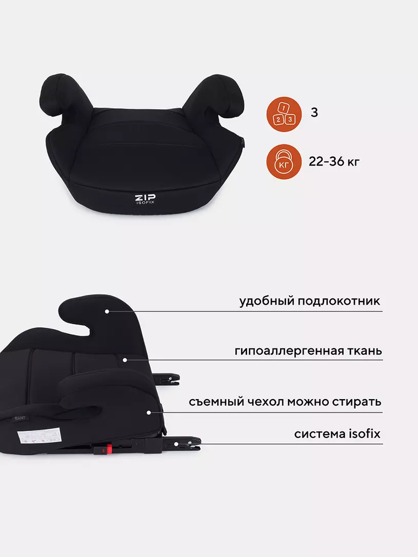 Автокресло-бустер Rant Zip isofix 3 (22-36 кг) black
