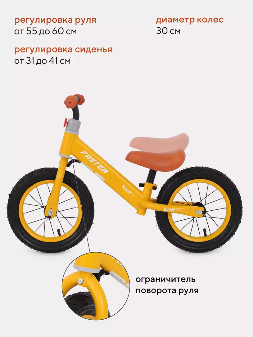 Беговел Rant Basic Faster Yellow