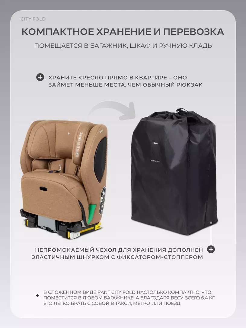 Автокресло Rant City Fold (76-150 см) Beige