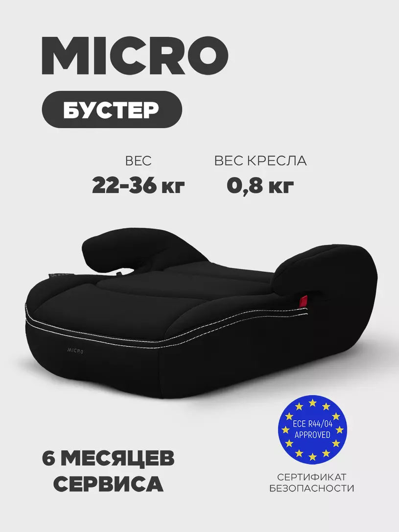 Автокресло-бустер Rant Micro группа 2-3 (15-36 кг) black
