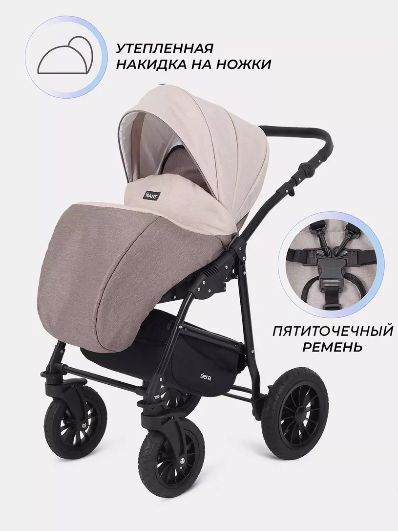 Коляска 3 в 1 Rant Siena 2024 09 коричневый-бежевый