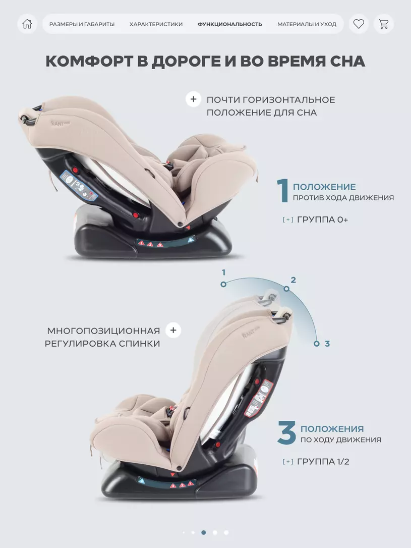 Автокресло Rant Basic Rally Next группа 0+/1/2 (0-25 кг) Beige