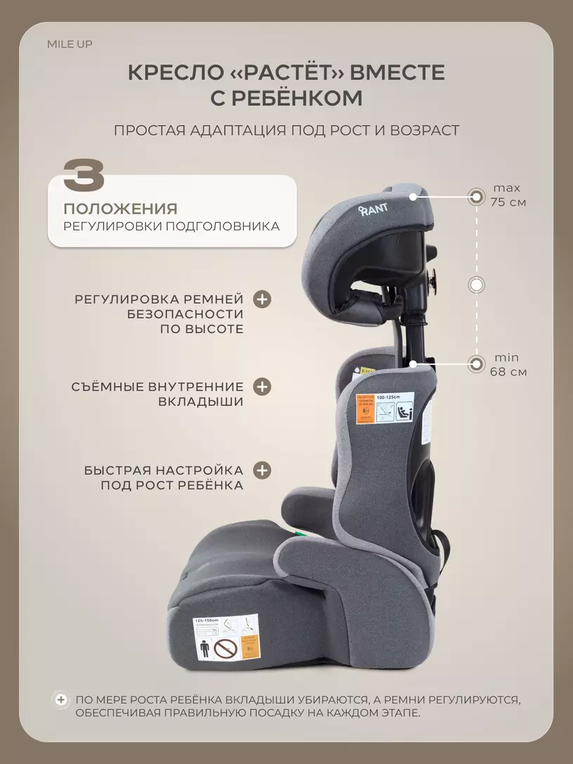 Автокресло Rant Basic Mile UP (76-150см) Grey