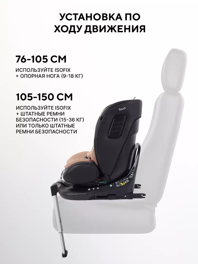 Автокресло Rant Skyline Pro Isofix (40-150 см) Beige