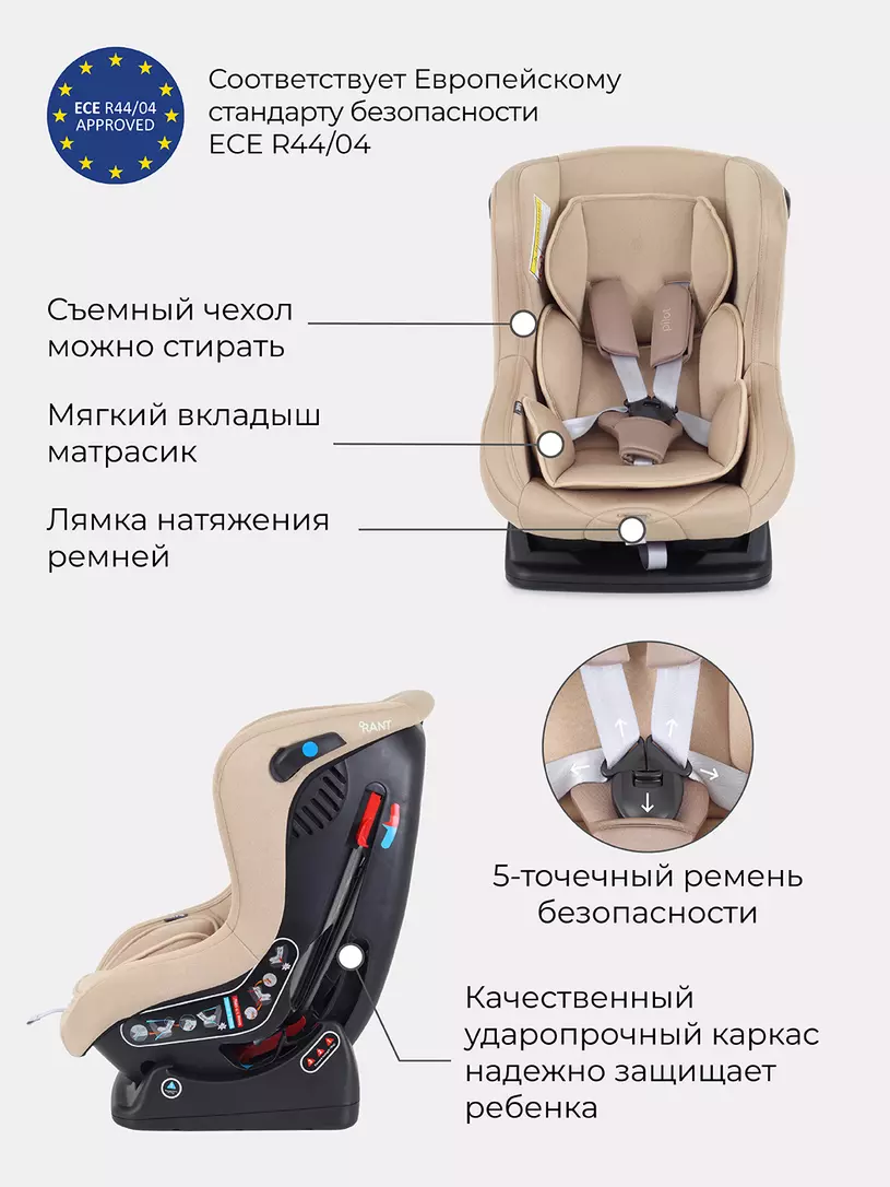 Автокресло Rant Pilot Active Line 0/1 (0-18 кг) Beige