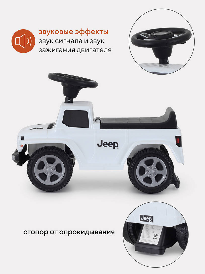 Машинка-каталка 664 JEEP GLADIATOR white
