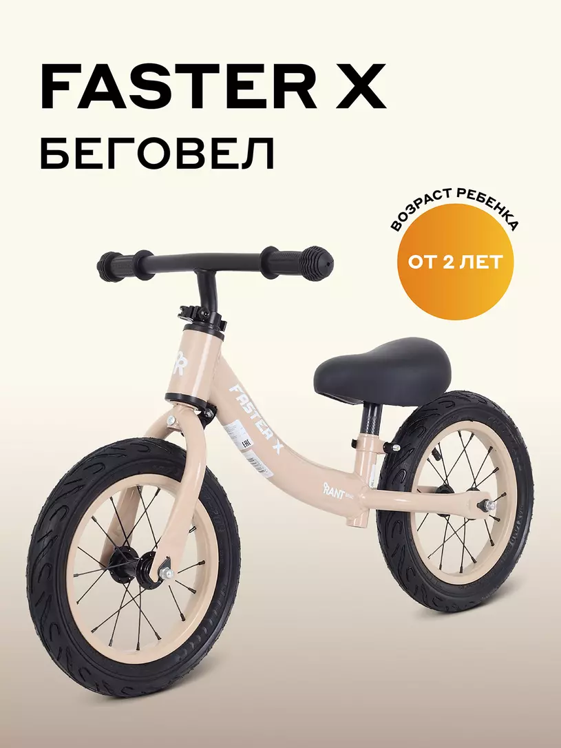 Беговел Rant Basic Faster X Cream