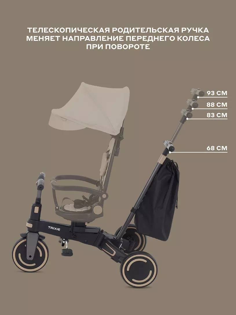 Велосипед 3-х колесный Mowbaby Trixie Beige