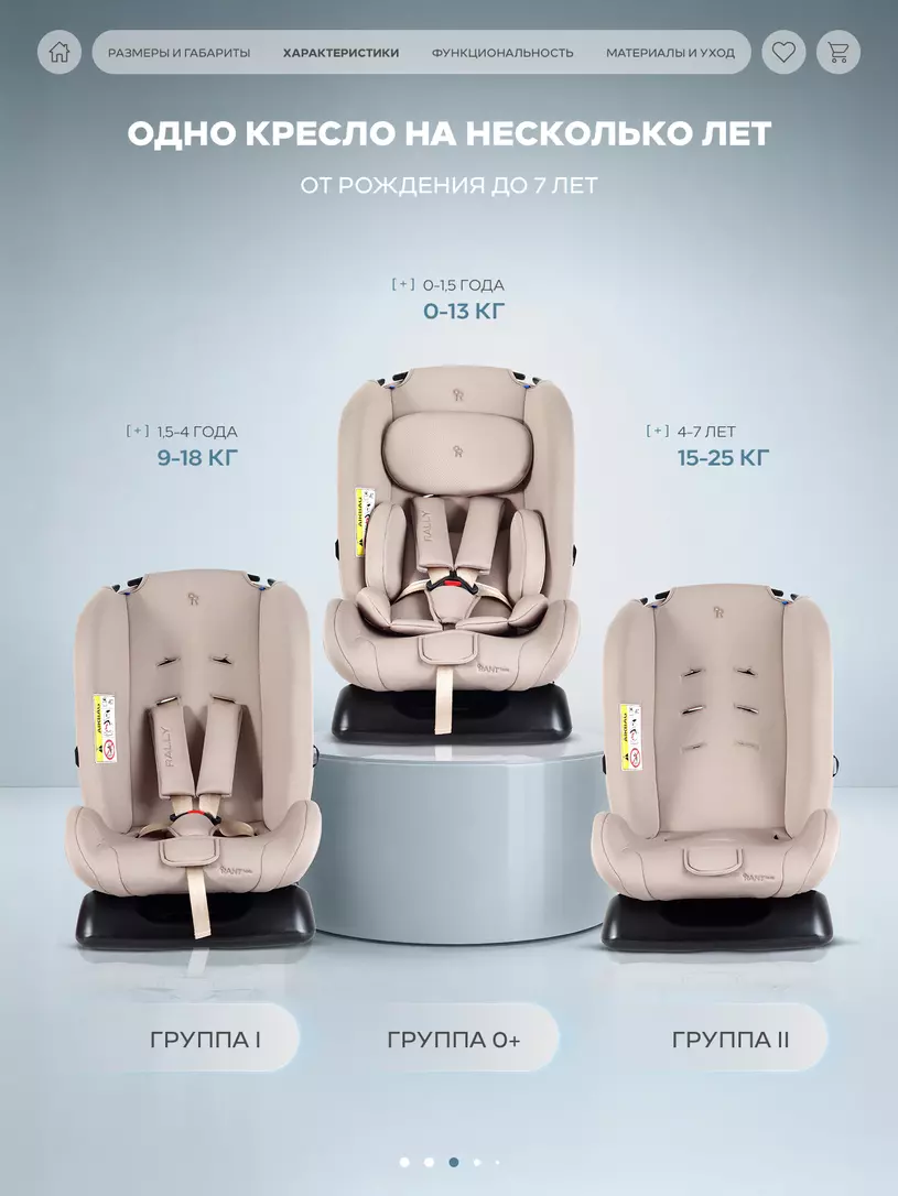 Автокресло Rant Basic Rally Next группа 0+/1/2 (0-25 кг) Beige