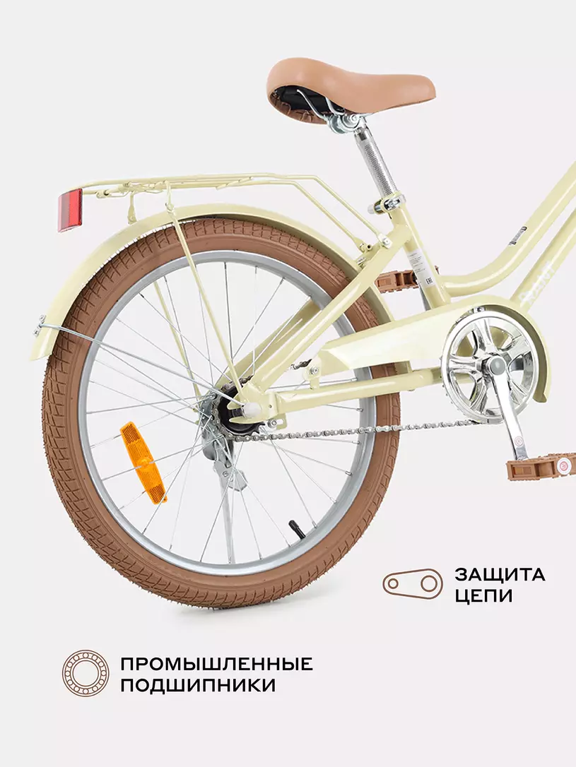 Велосипед 2-х колесный Rant Vintage 20 бежевый