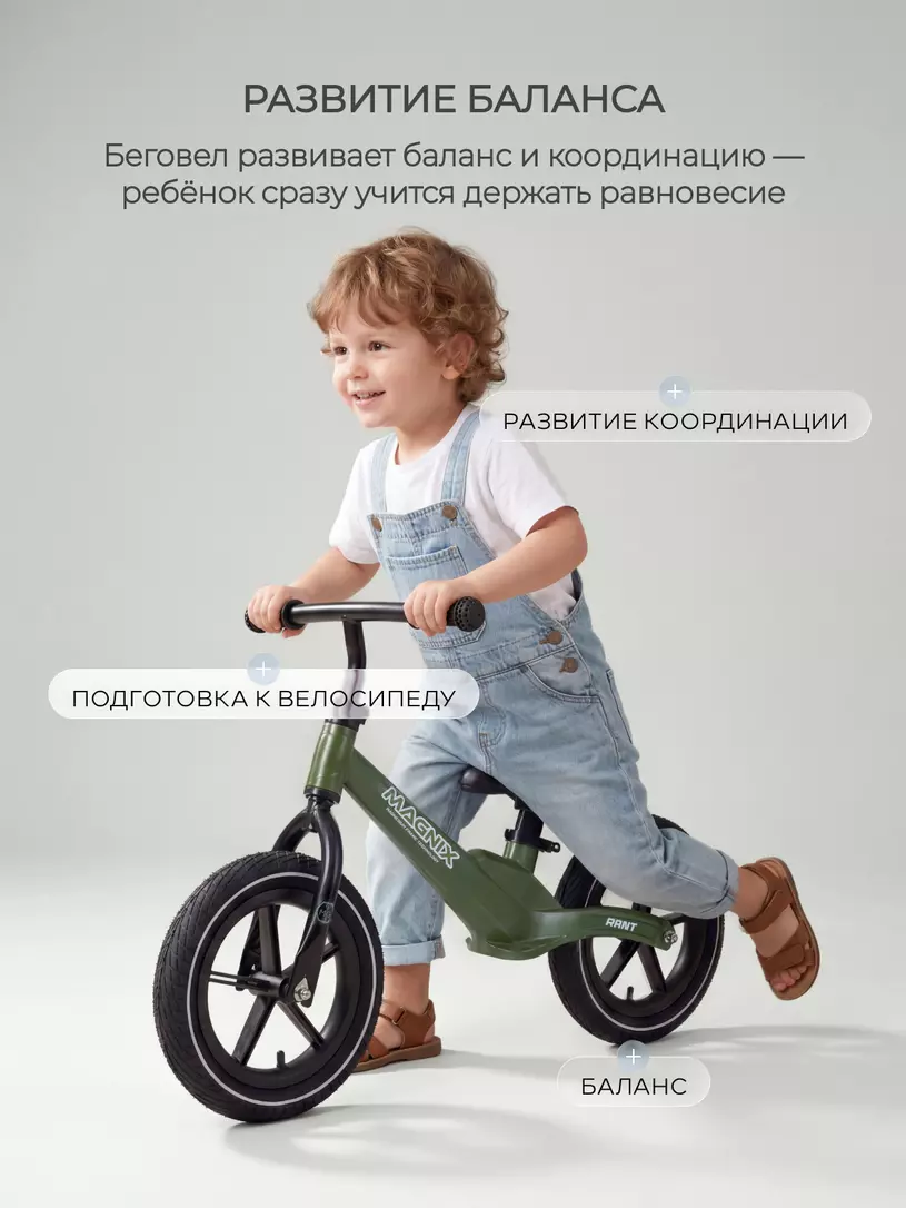 Беговел Rant Magnix Green