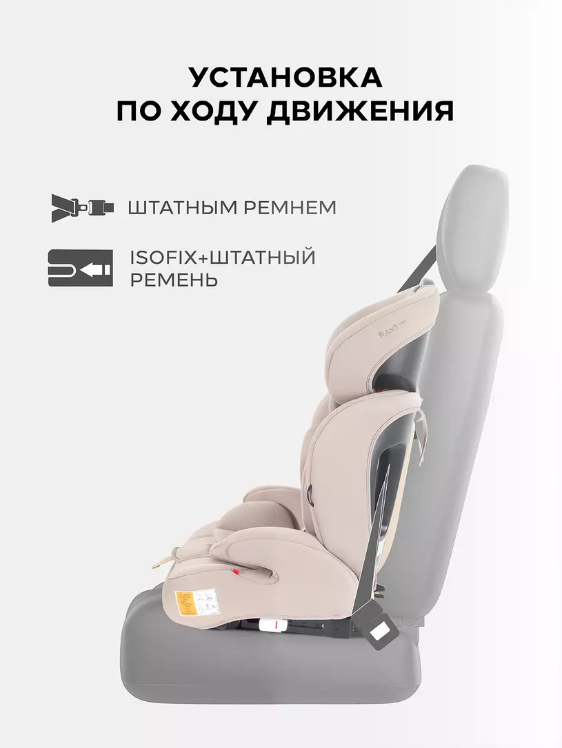 Автокресло Rant Basic Spark Next Isofix группа 1/2/3 (9-36 кг) Beige