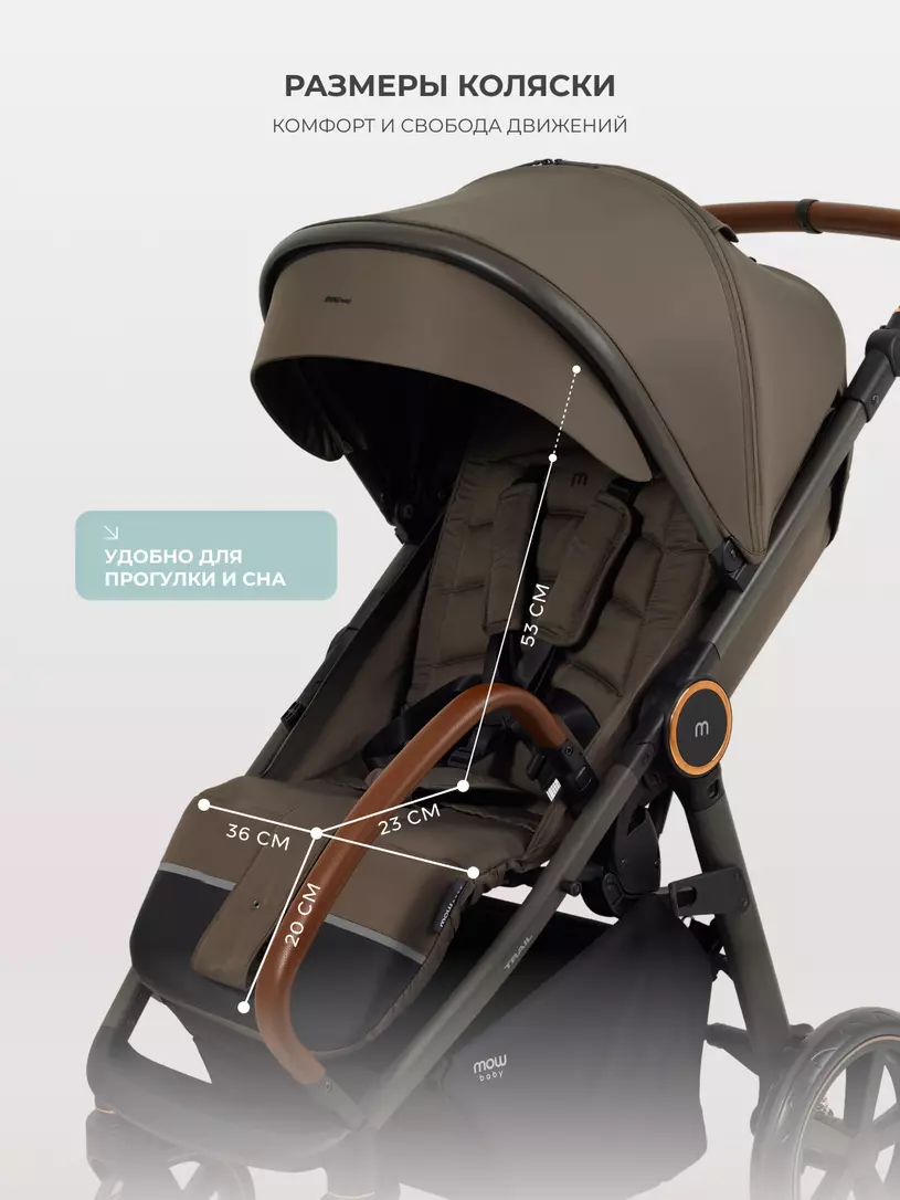 Коляска прогулочная Mowbaby Trail Mocca