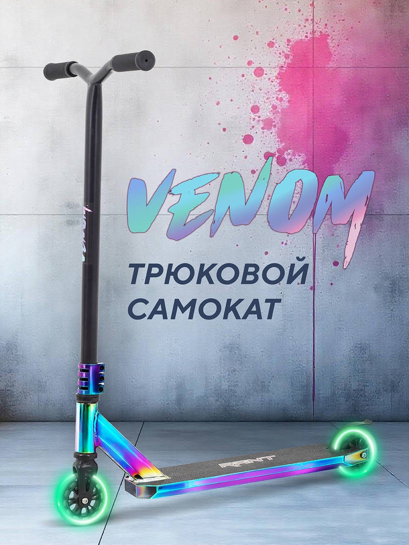 Самокат 2-х колесный трюковой Rant Venom Neon