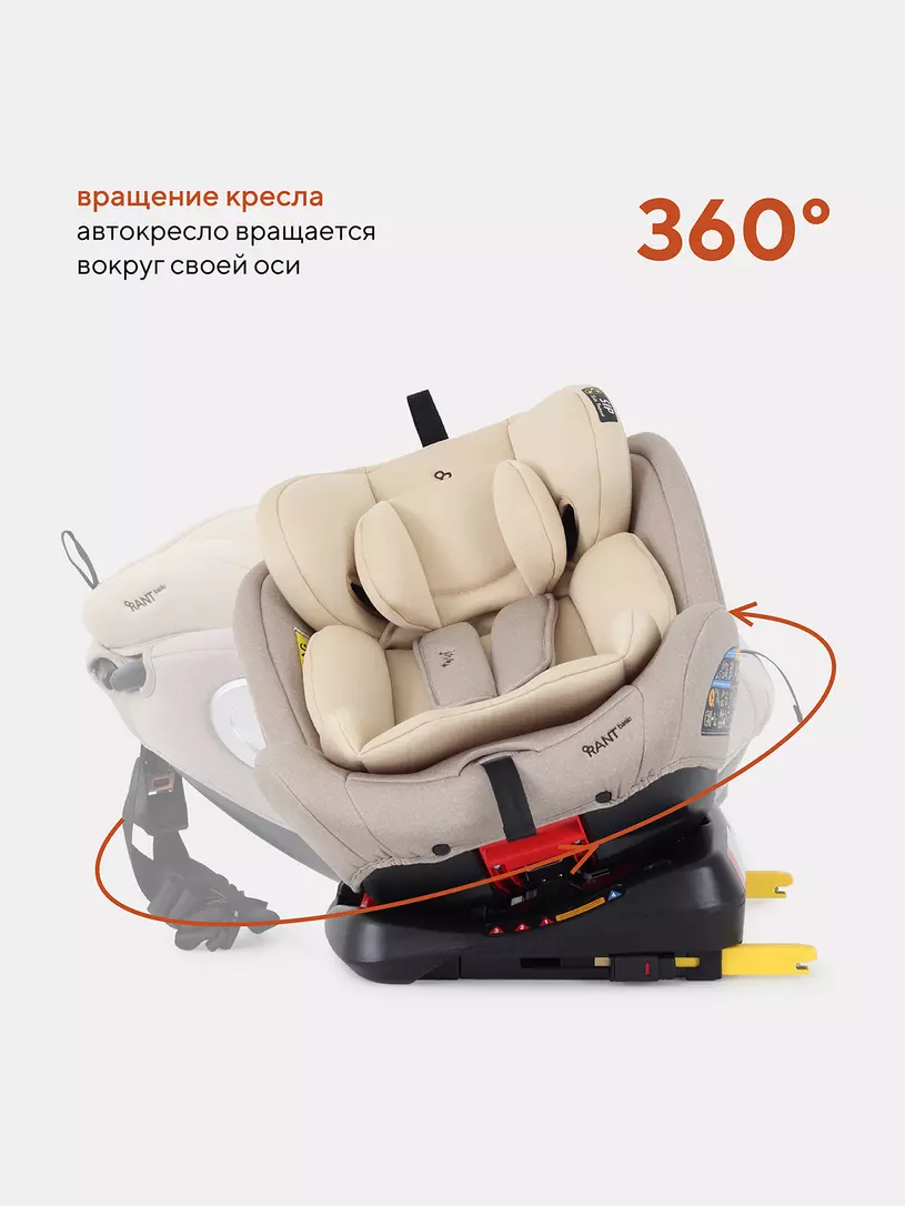 Автокресло Rant Basic Twist 0/1/2/3 (0-36 кг) Cream