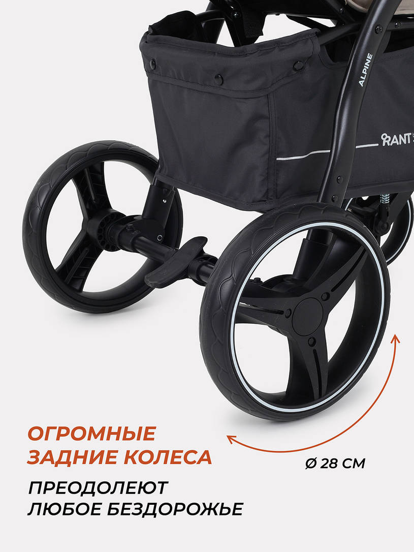Коляска прогулочная Rant Basic Alpine EVA 2024 beige