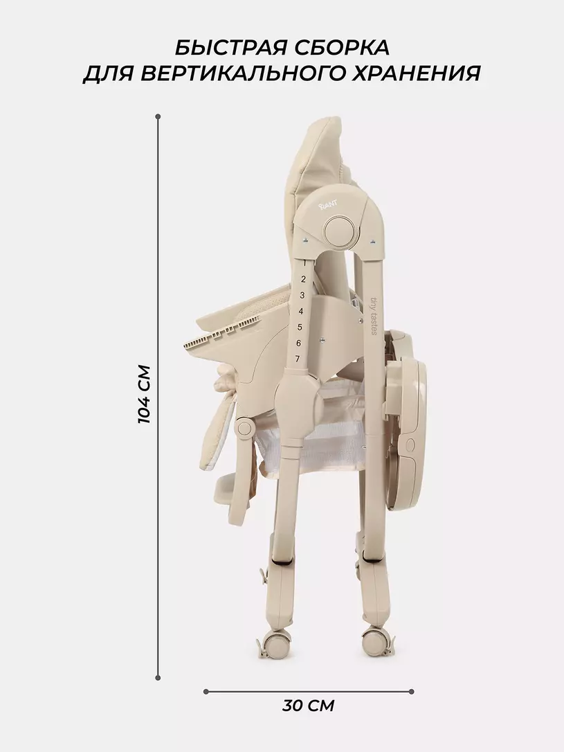 Стульчик для кормления Rant Cafe 2025 Beige