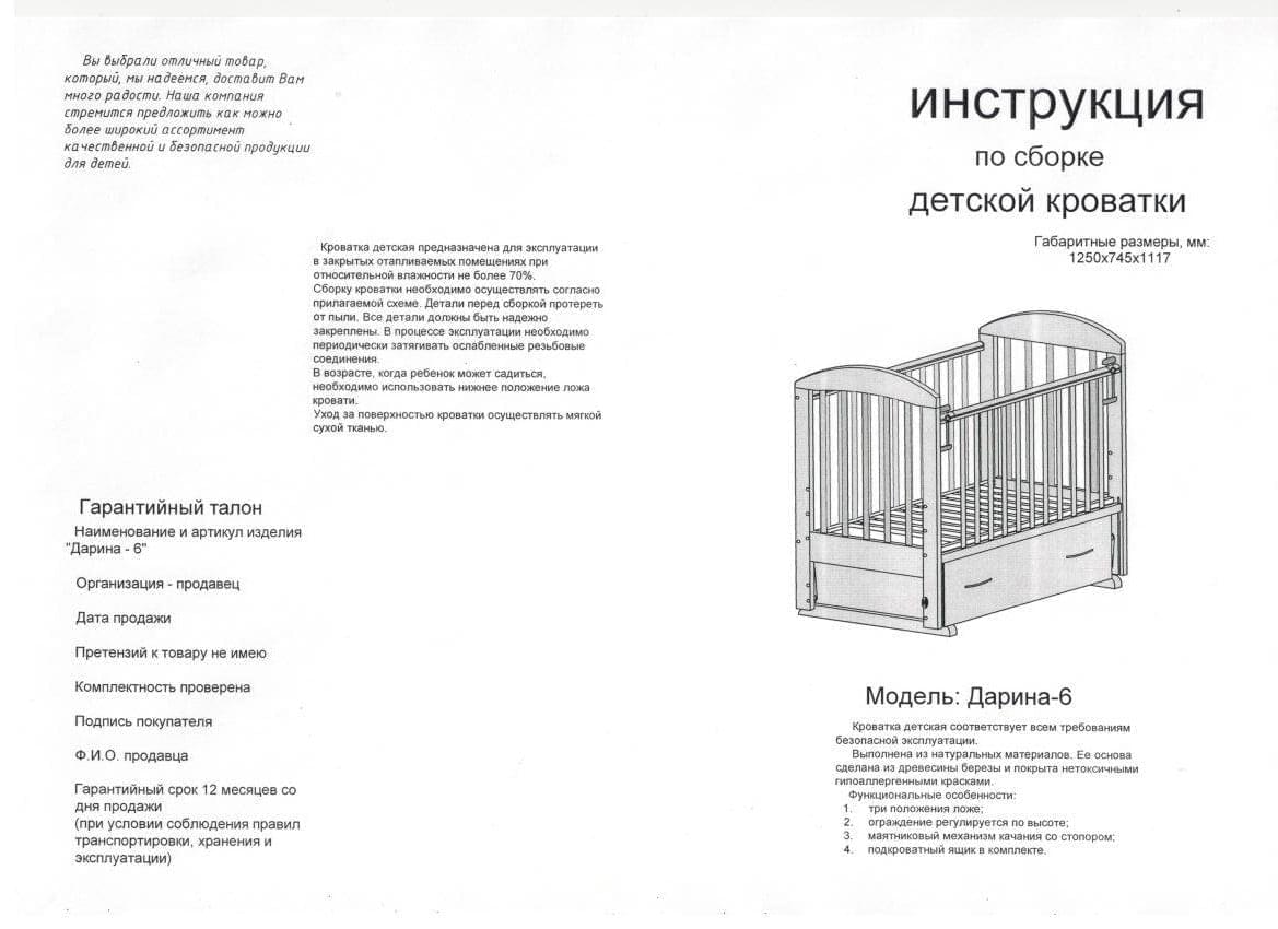 Сборка кроватки с маятником без ящика. Кровать детская маятник Рич Фэмили. Кроватка с маятником Рич Фэмили. Детская кроватка с маятником схема сборки.