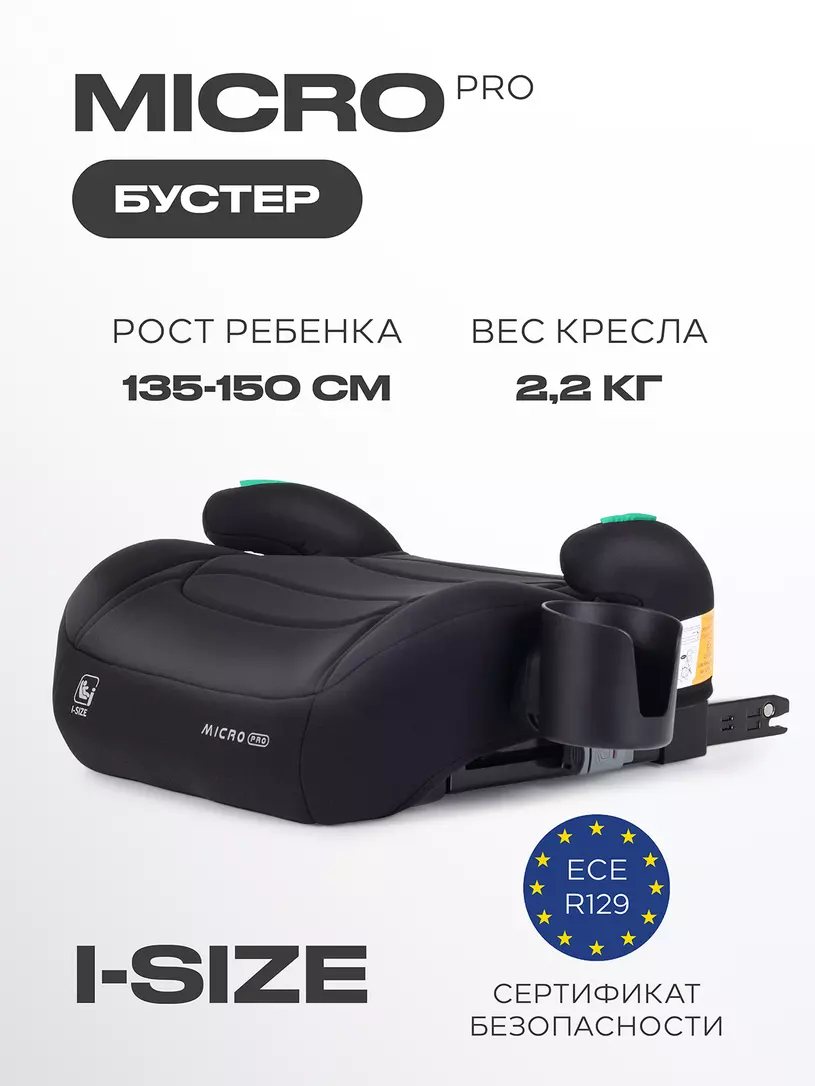 Автокресло-бустер Rant Micro PRO Isofix (135-150 см) black