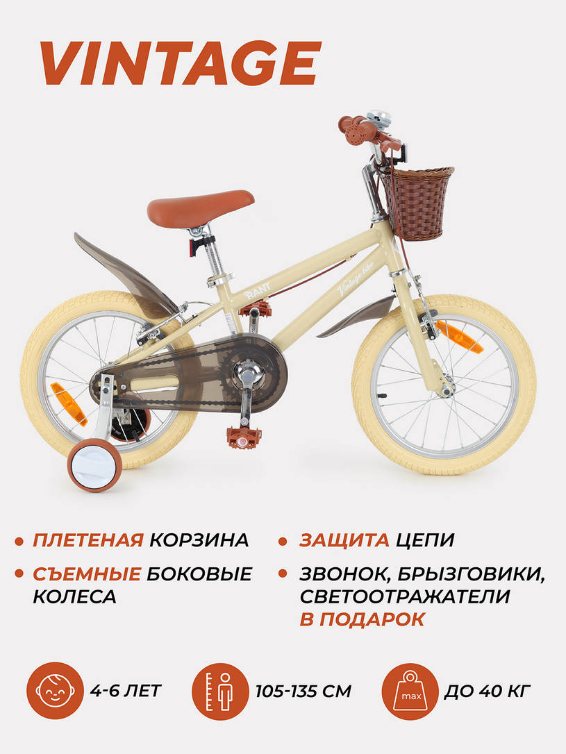 Велосипед 2-х колесный Rant Vintage 16 бежевый