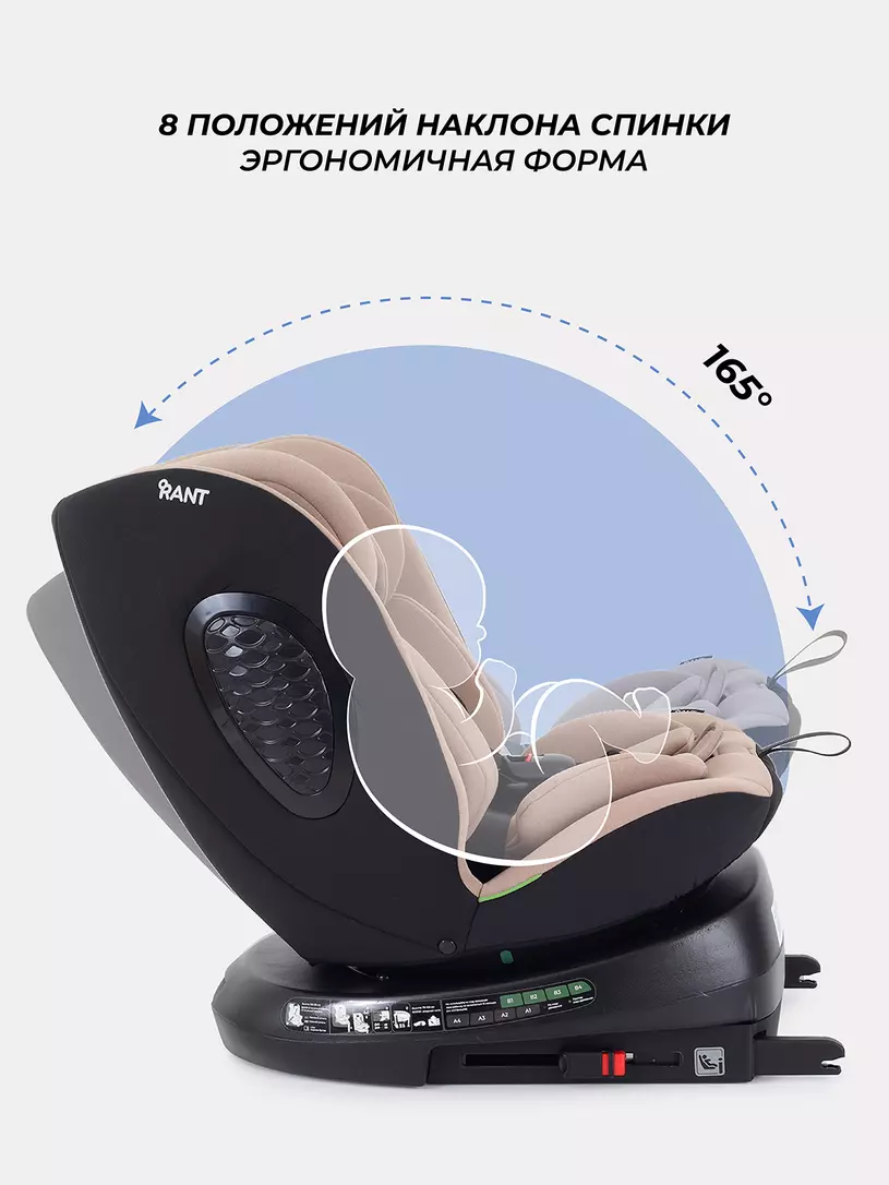 Автокресло Rant Helix isofix группа 0/1/2/3 (40-150 см; 0-36 кг), Beige