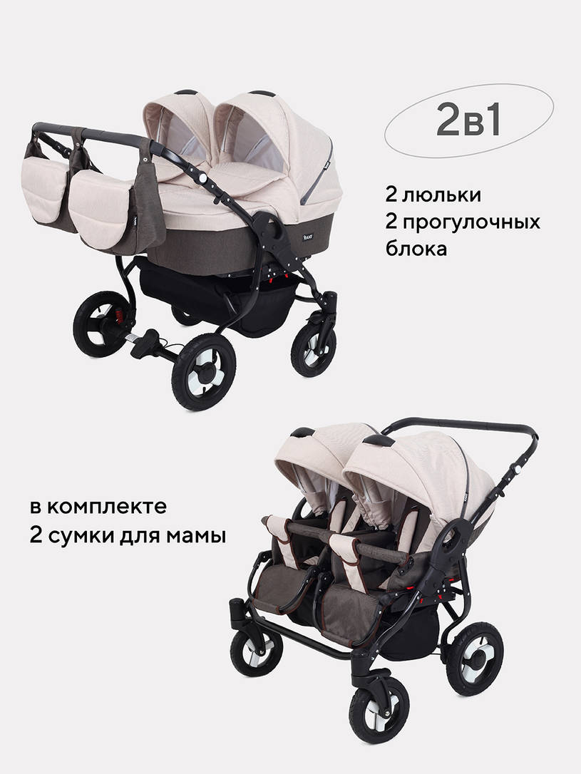 Коляска для двойни 2 в 1 Rant Dream Duo 05 коричневый-бежевый