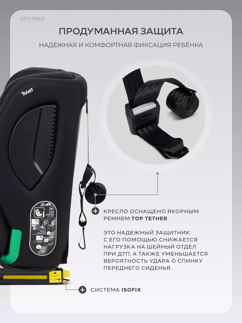 Автокресло Rant City Fold (76-150 см) Black