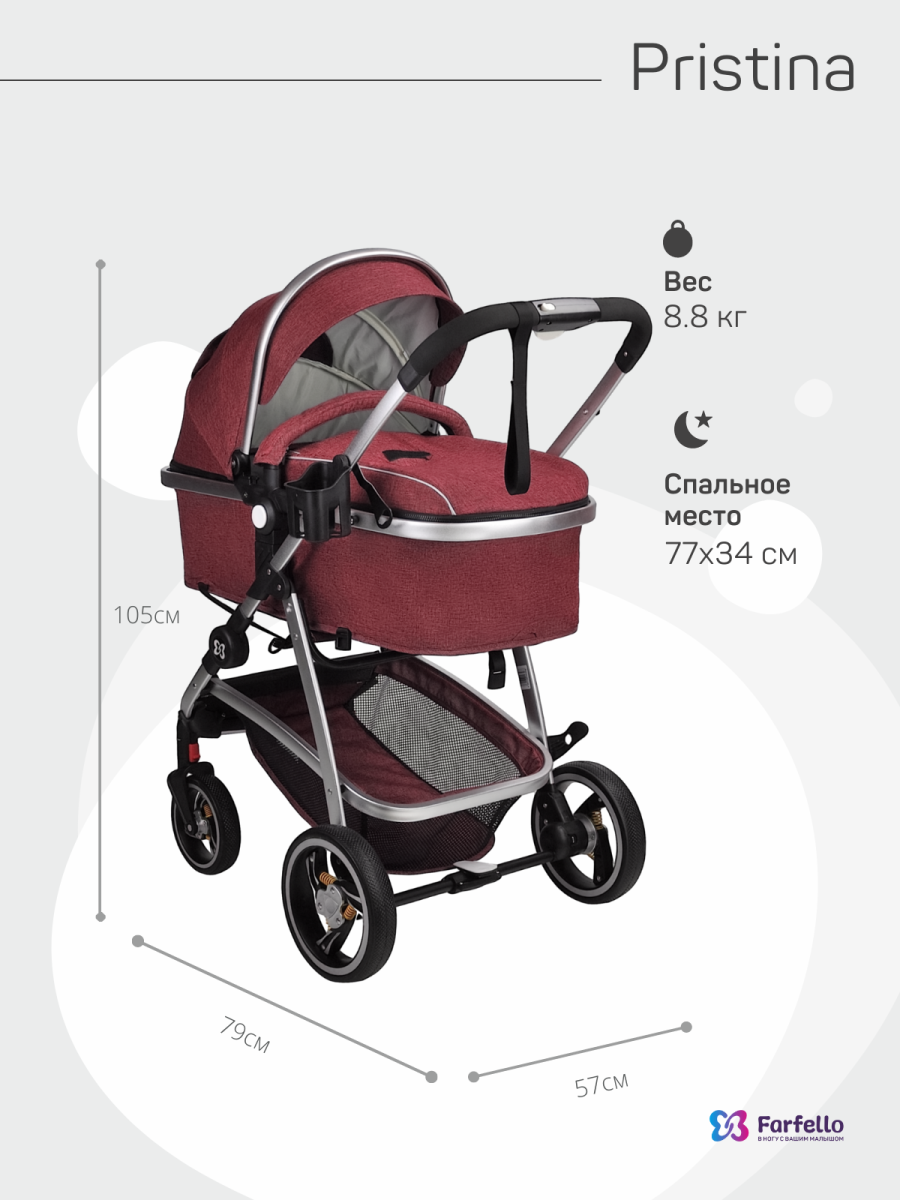 Коляска трансформер Farfello Pristina (Рубиновый PS-13)