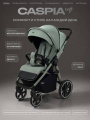 Коляска прогулочная Rant Caspia Soft 2026 Forest green