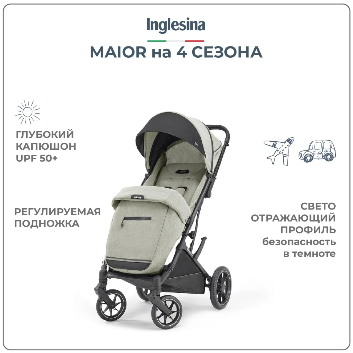 Прогулочная коляска Inglesina Maior , Khali Beige