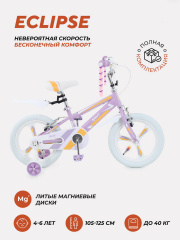 Велосипед 2-х колесный Rant Eclipse 16 сиреневый