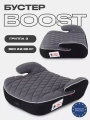 Автокресло-бустер Mowbaby Boost группа 2/3 (15-36 кг) Grey
