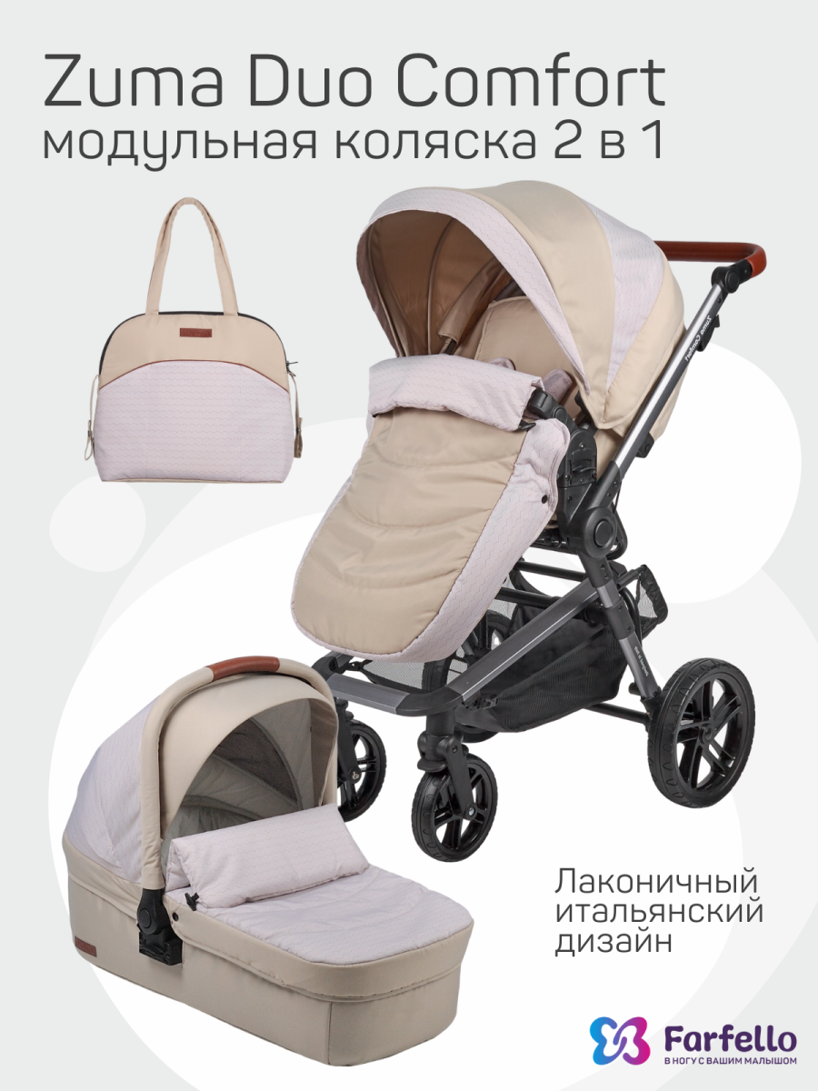 Коляска модульная 2 в 1 Farfello Zuma Duo Comfort (ZDC-13 Бежевый)