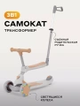 Cамокат 3-х колесный Rant Rider Plus beige