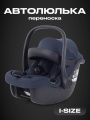 Автокресло Rant Carry 2.0 (40-87 см) Dark blue